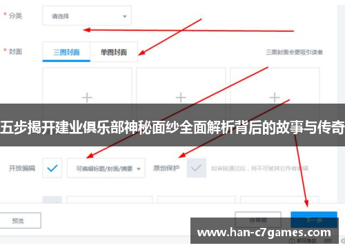 五步揭开建业俱乐部神秘面纱全面解析背后的故事与传奇