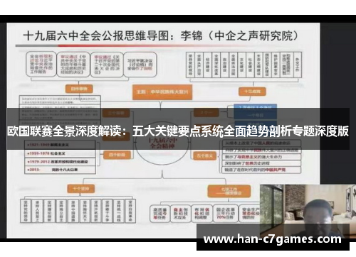 欧国联赛全景深度解读：五大关键要点系统全面趋势剖析专题深度版