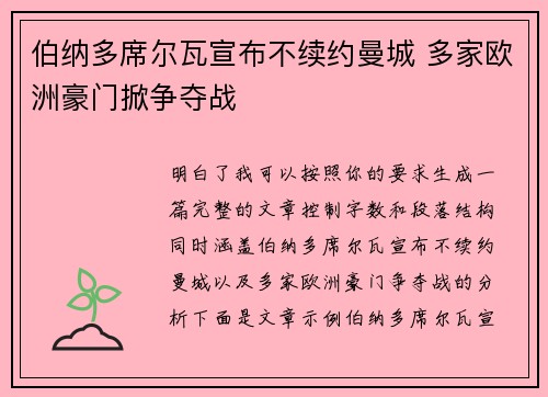 伯纳多席尔瓦宣布不续约曼城 多家欧洲豪门掀争夺战