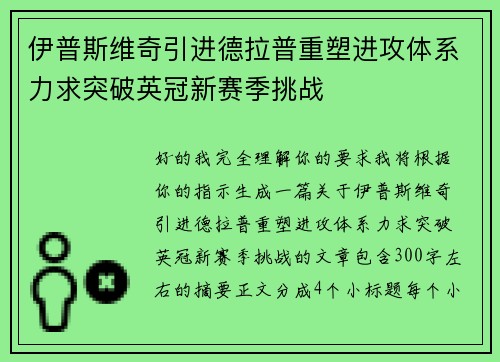 伊普斯维奇引进德拉普重塑进攻体系力求突破英冠新赛季挑战 伊普斯维奇引进德拉普重塑进攻体系力求突破英冠新赛季挑战