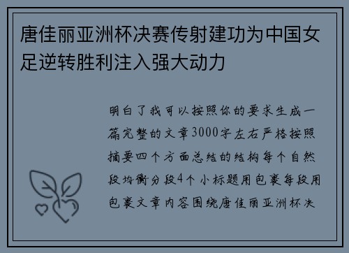 唐佳丽亚洲杯决赛传射建功为中国女足逆转胜利注入强大动力 唐佳丽亚洲杯决赛传射建功为中国女足逆转胜利注入强大动力