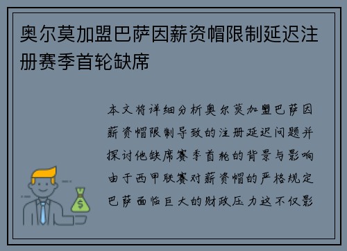 奥尔莫加盟巴萨因薪资帽限制延迟注册赛季首轮缺席 奥尔莫加盟巴萨因薪资帽限制延迟注册赛季首轮缺席