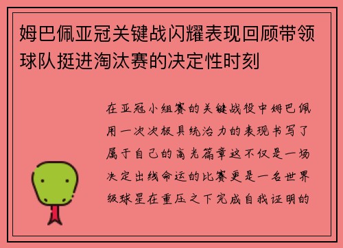 姆巴佩亚冠关键战闪耀表现回顾带领球队挺进淘汰赛的决定性时刻 姆巴佩亚冠关键战闪耀表现回顾带领球队挺进淘汰赛的决定性时刻