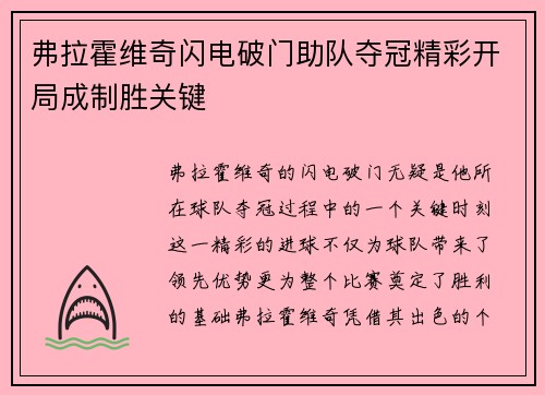 弗拉霍维奇闪电破门助队夺冠精彩开局成制胜关键 弗拉霍维奇闪电破门助队夺冠精彩开局成制胜关键
