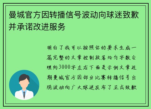 曼城官方因转播信号波动向球迷致歉并承诺改进服务 曼城官方因转播信号波动向球迷致歉并承诺改进服务