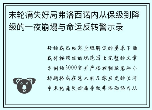末轮痛失好局弗洛西诺内从保级到降级的一夜崩塌与命运反转警示录