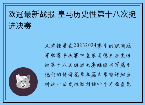 欧冠最新战报 皇马历史性第十八次挺进决赛 欧冠最新战报 皇马历史性第十八次挺进决赛