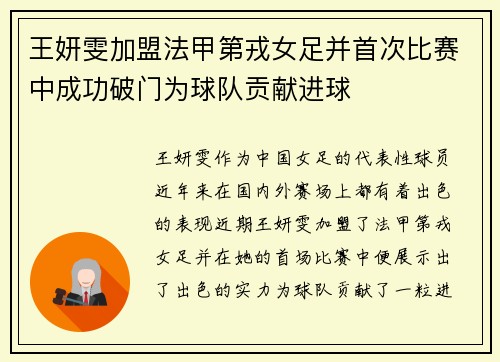 王妍雯加盟法甲第戎女足并首次比赛中成功破门为球队贡献进球 王妍雯加盟法甲第戎女足并首次比赛中成功破门为球队贡献进球