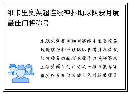 维卡里奥英超连续神扑助球队获月度最佳门将称号 维卡里奥英超连续神扑助球队获月度最佳门将称号