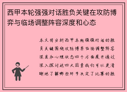 西甲本轮强强对话胜负关键在攻防博弈与临场调整阵容深度和心态 西甲本轮强强对话胜负关键在攻防博弈与临场调整阵容深度和心态