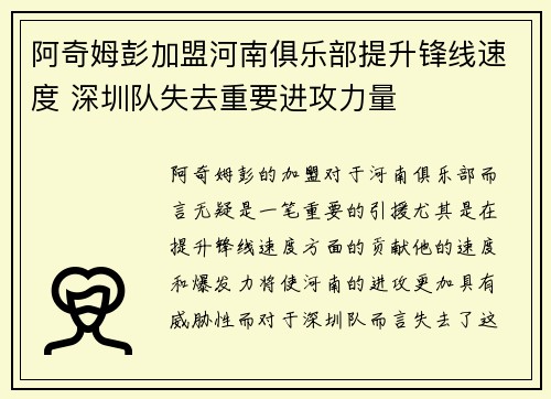 阿奇姆彭加盟河南俱乐部提升锋线速度 深圳队失去重要进攻力量 阿奇姆彭加盟河南俱乐部提升锋线速度 深圳队失去重要进攻力量