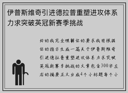伊普斯维奇引进德拉普重塑进攻体系力求突破英冠新赛季挑战 伊普斯维奇引进德拉普重塑进攻体系力求突破英冠新赛季挑战